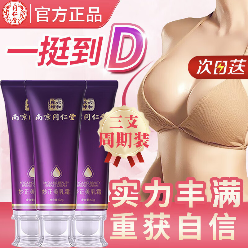 修正丰乳霜胸丰产品快速大增精油乳房美胸部护理紧致刘燕酿制同款150g