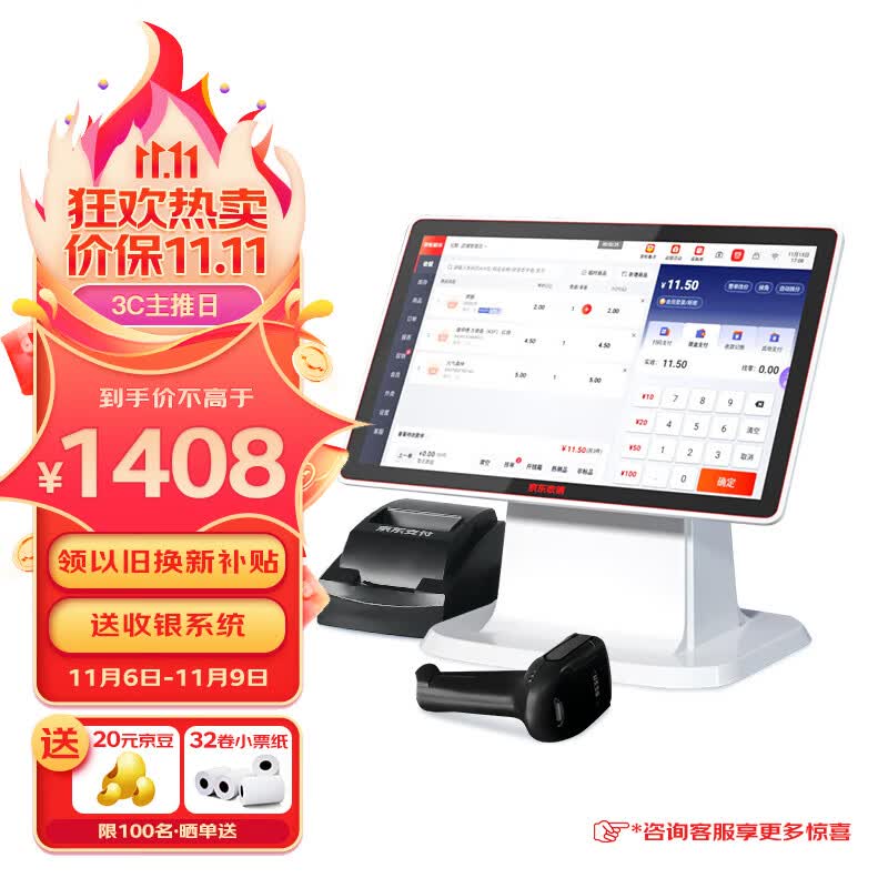 京东收银 收银机零售便利店超市药店收银一体机收银系统 升级版2G+16G 收银机+扫码枪+小票机+收银系统怎么看?