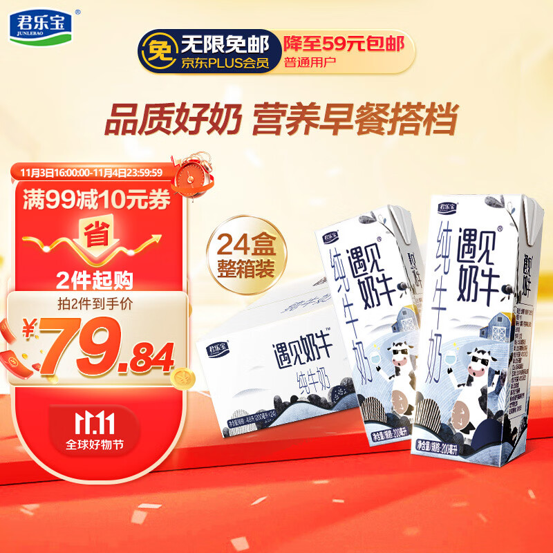 君乐宝（JUNLEBAO）遇见奶牛全脂纯牛奶 200mL*24盒整箱 营养早餐家庭量贩怎么样,好用不?
