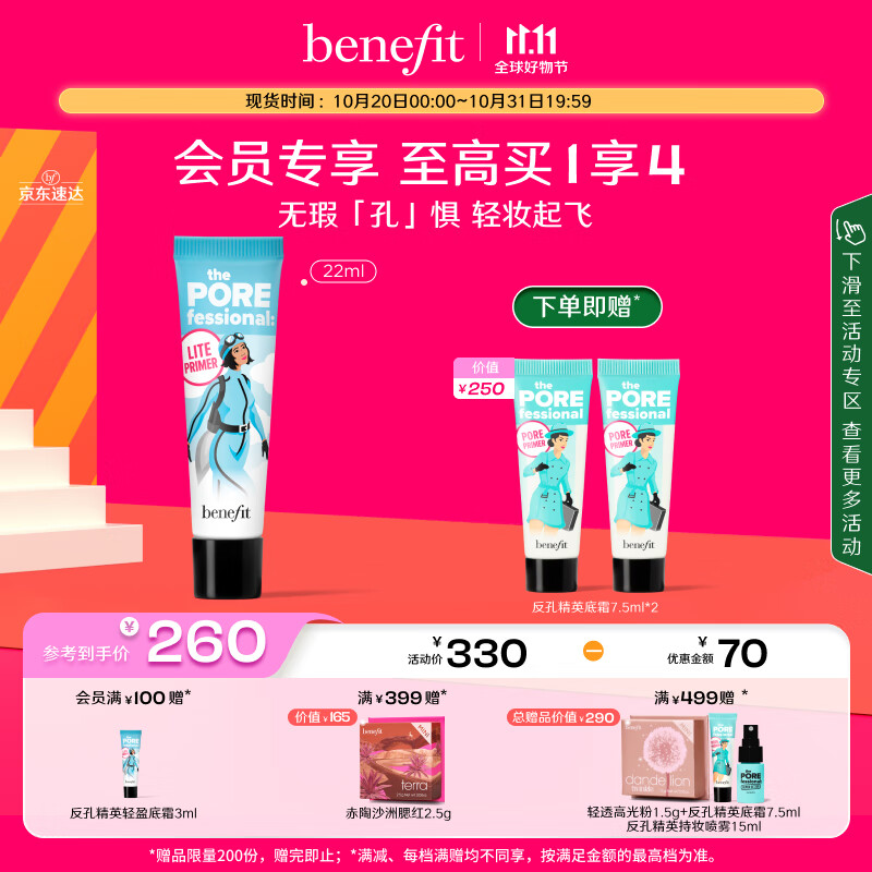 贝玲妃（Benefit）反孔精英云雾底霜柔焦雾感轻盈透气裸妆感隔离霜 生日礼物