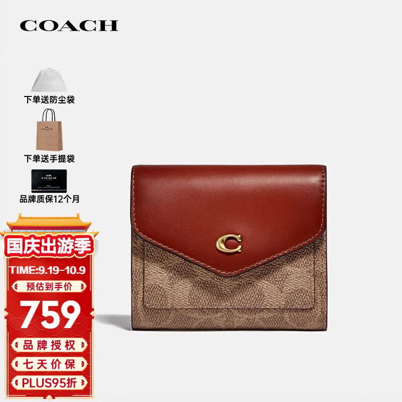 蔻驰（COACH）女士三折短款钱包 卡其色拼色C2329B4NQ4【品牌授权直供】