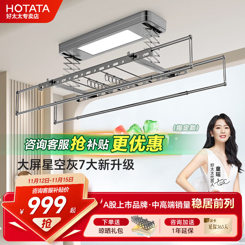 好太太超薄机智能语音控制电动晾衣架自动升降晾衣架声控晾衣机ins白北欧风照明室内阳台晒衣架 D-3131 二合一声控+衣被同晒+上门安装