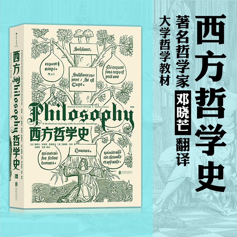 后浪官方正版 西方哲学史第9版 大学西方哲学史课程教材 以历史为线索编排的哲学入门书籍