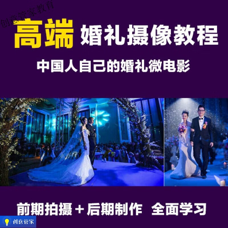 婚礼摄影机拍摄教程，技巧大全