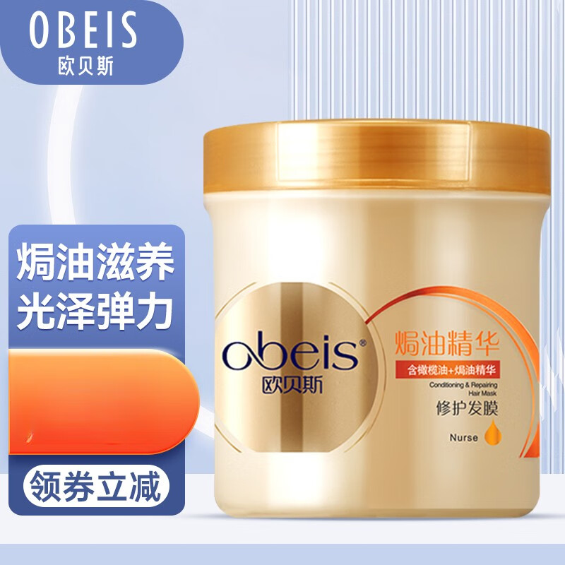 欧贝斯(obeis)精华发膜倒膜营养护发素修护头发干枯烫染受损焗油膏免