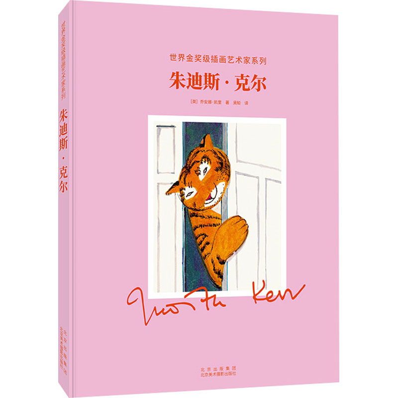 朱迪斯·克尔 图书