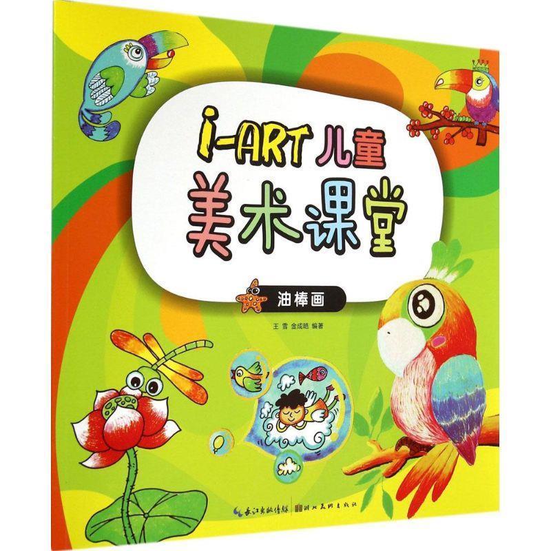 i-art儿童美术课堂
