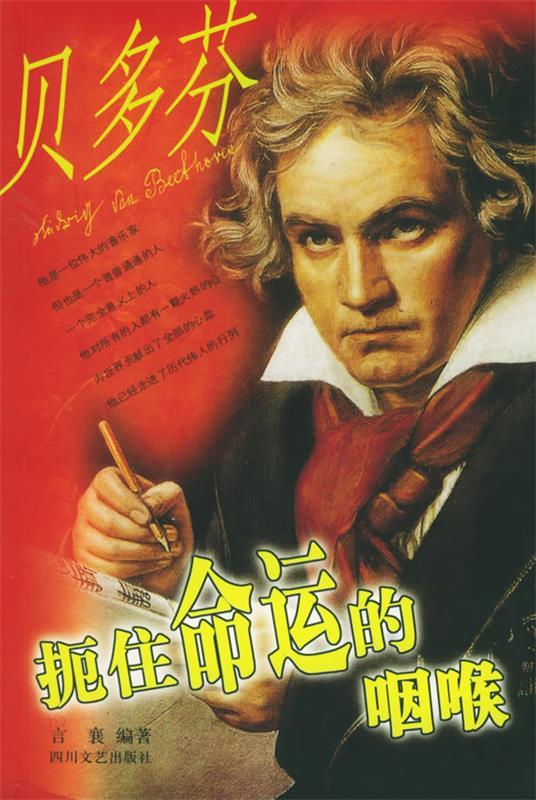 扼住命运的咽喉【稀缺图书,放心购买】