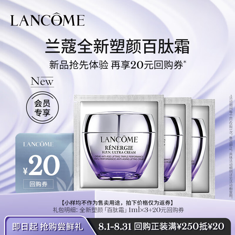 兰蔻百肽霜三片装尝鲜盒（百肽霜1ml*3）属于什么档次？