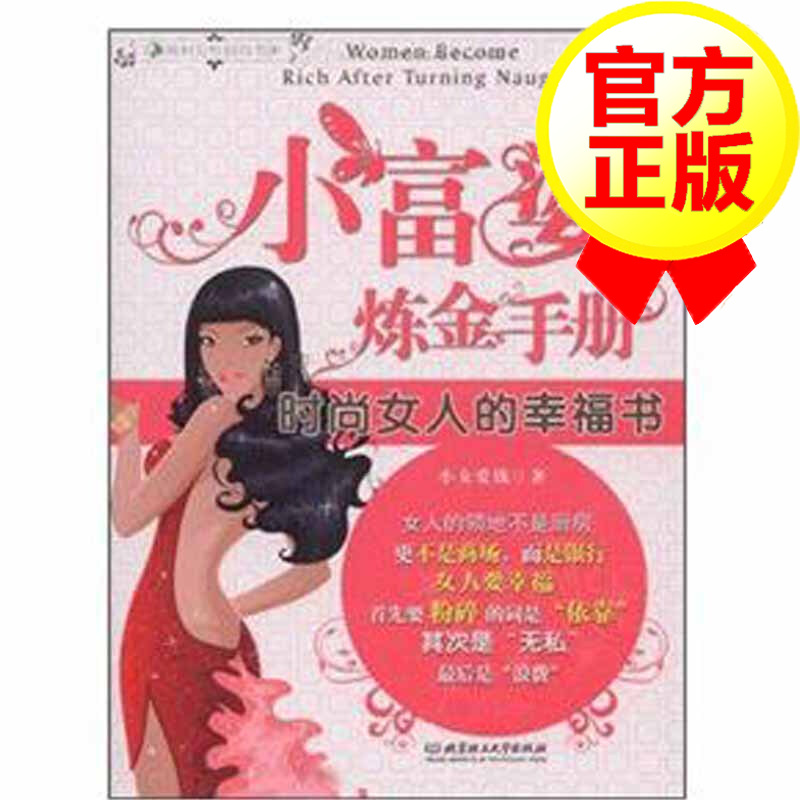 【经管励志】小富婆炼金手册