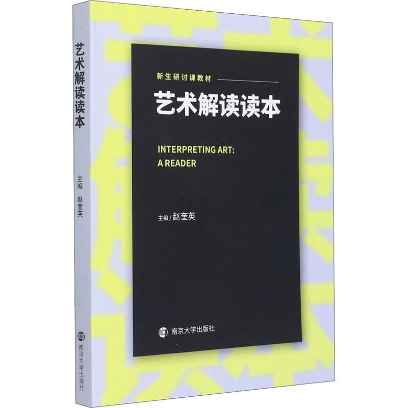 艺术解读读本 图书