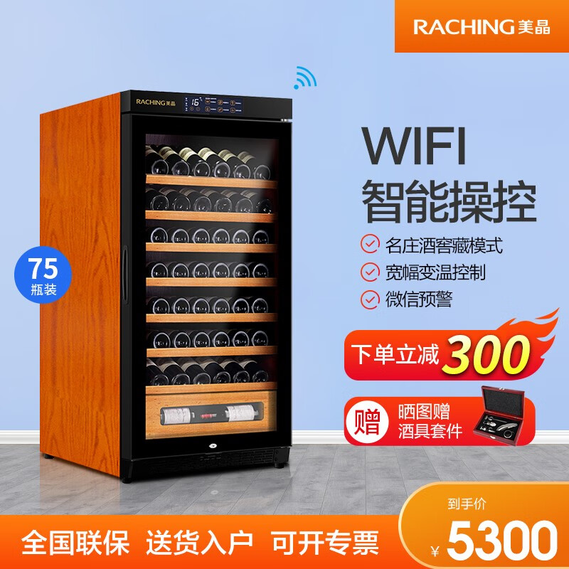 美晶（raching） W230A-MC wifi云控智能红酒柜葡萄酒压缩机恒温酒柜 橡木棕