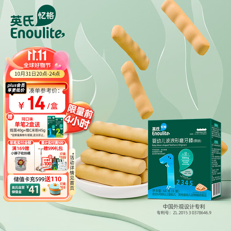 英氏（Engnice）婴幼儿辅食磨牙棒原味宝宝零食营养高钙出牙棒饼干64g使用感如何?