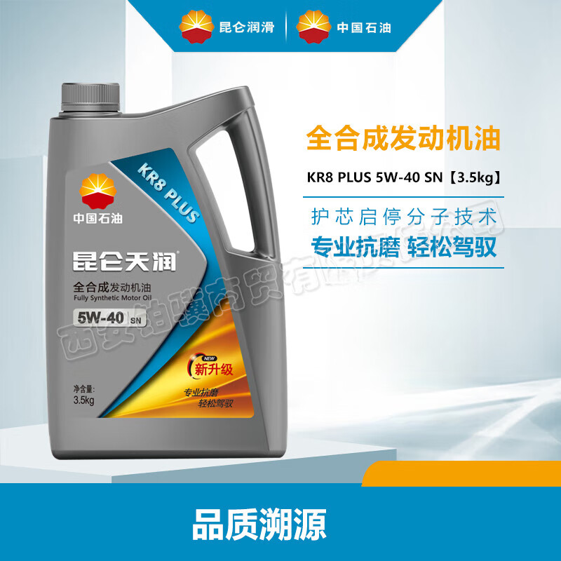 昆仑润滑油全合成汽车引擎油kr8plussn5w401l4l装 4l