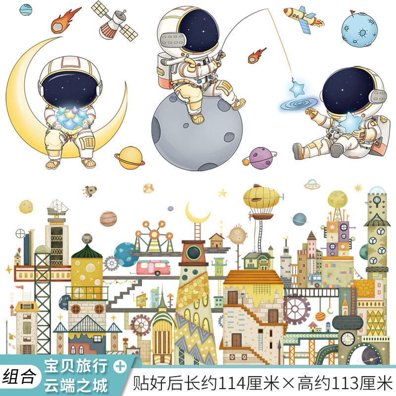 彬贤  墙贴可爱卡通飞行宇航员宇宙太空创意自粘儿童房幼稚园教室走廊