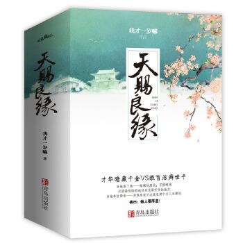 天赐良缘 我才一岁嘛【正版】