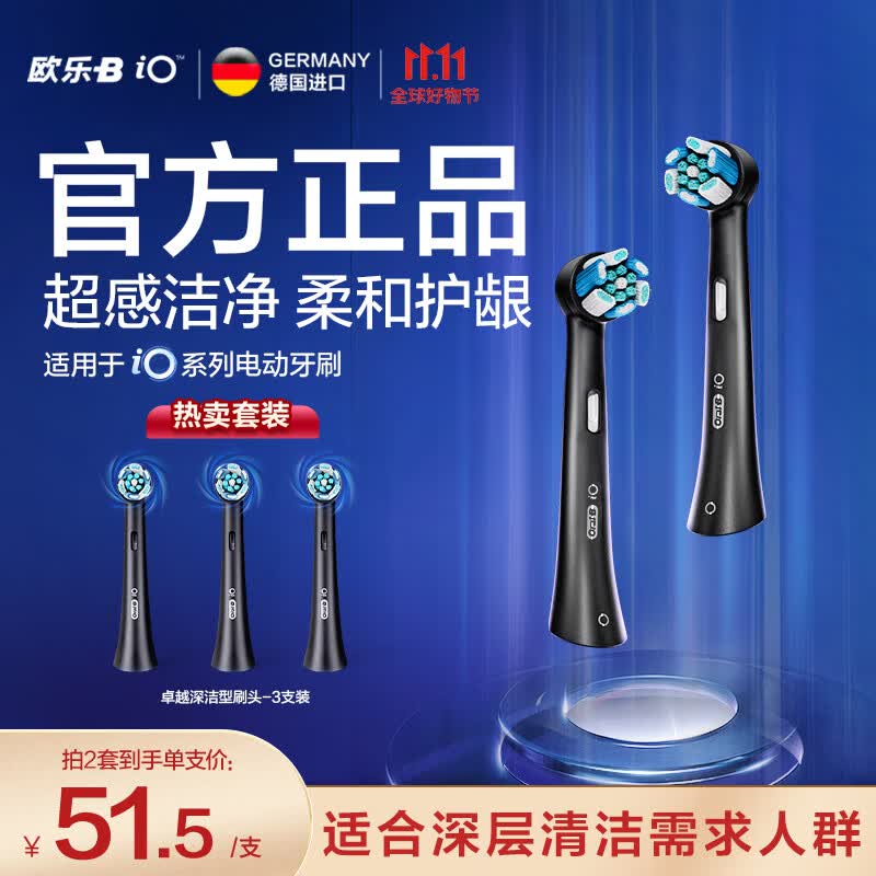欧乐B电动牙刷头 iO系列 成人卓越深洁型3支装 CB-3黑色 适配iO云感刷系列磁波刷头 德国进口 深度清洁使用感如何?