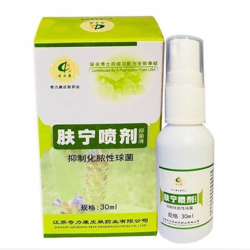 奇力康肤宁喷剂抑菌液抑制化脓性球菌 30ml 一盒(30ml)