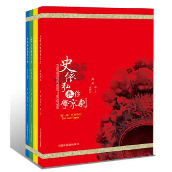 史依弘教你学京剧