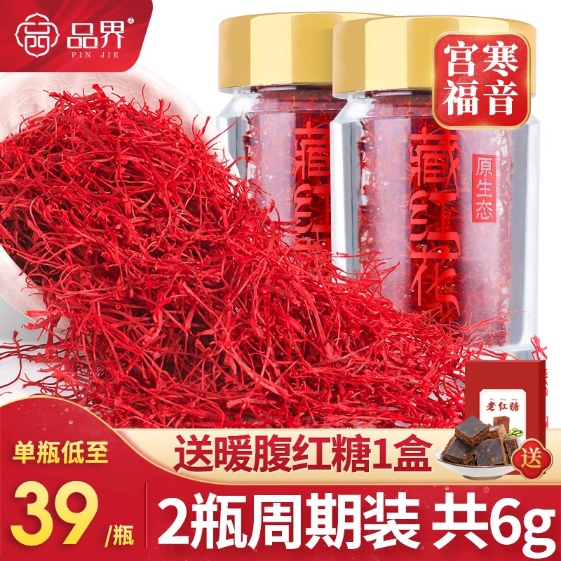 品界旗舰店:懂得鉴别的藏红花购买指南