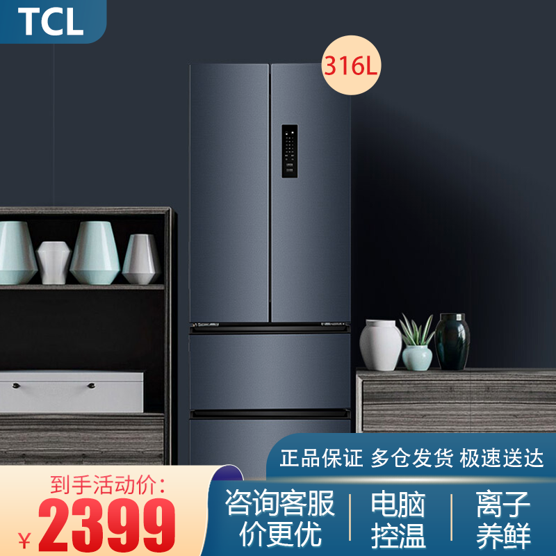 TCL316升容量一级能效 双变频 ATT离子养鲜 风冷无霜 R316V7-D（晶岩灰） 时尚多门冰箱