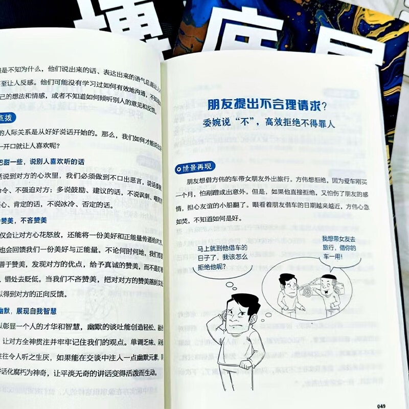 瞬间洞察本质一眼看透底牌（3册）图解决疑术 + 图解底层逻辑 + 漫画讲透博弈论详情图
