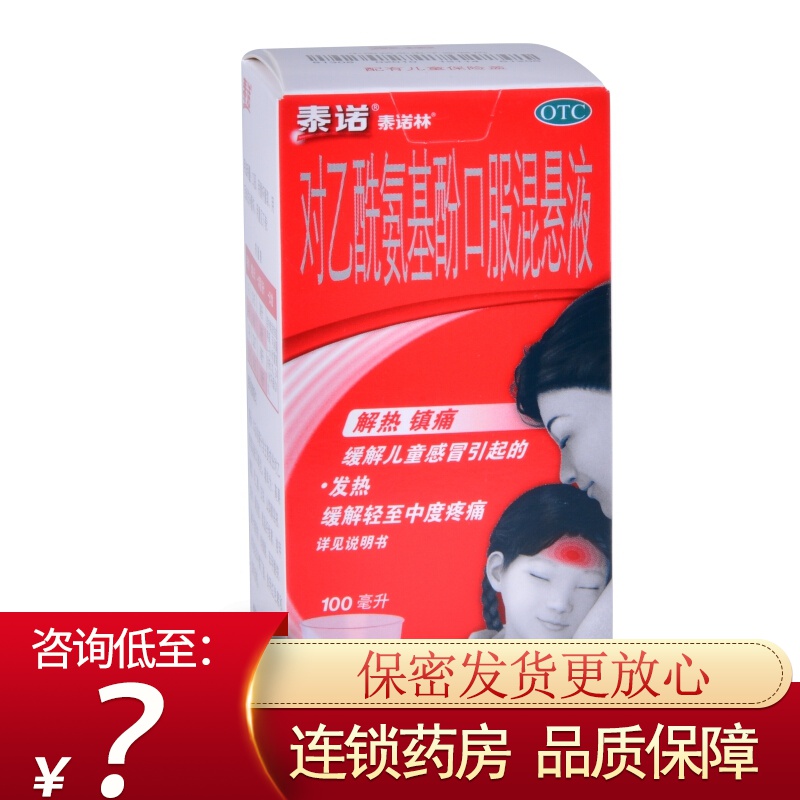 泰诺林 对乙酰氨基酚口服混悬液100ml  缓解轻至中度疼痛如头痛 关节