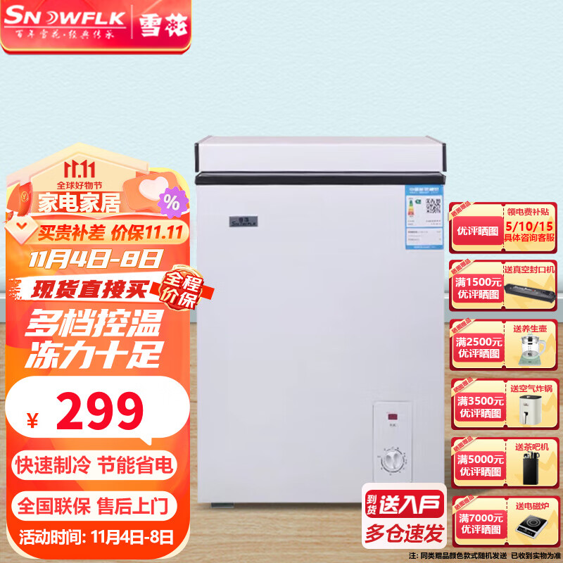 雪花【送货入户】雪花（SNOWFLK）家用冰柜商用冰箱卧式冷柜单温冷藏冷冻柜小型冰箱小冰柜 38单温小冷柜【节能低噪 全国联保】带篮子怎么样,好用不?