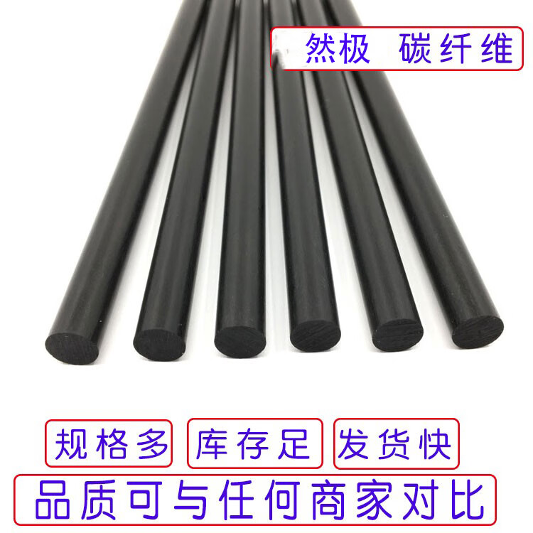 夢茜兒（MEXEMINA）0.8 1.2 3 1.3 8 10 12 14 15MM 實心 碳素棒 球棍 碳棒的 碳纖維棒0.8x1米 黑色 固定翼