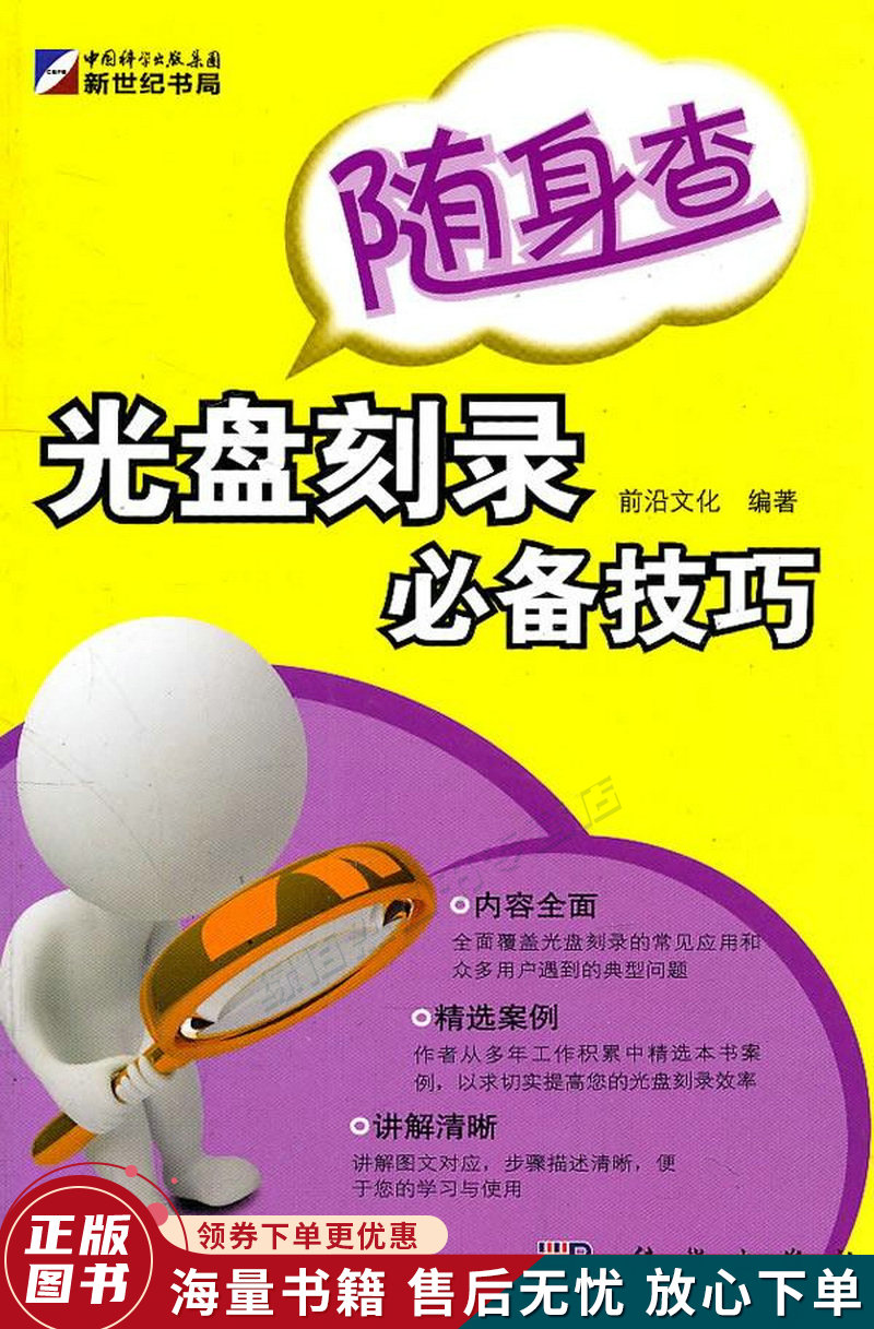 随身查：光盘刻录必备技巧