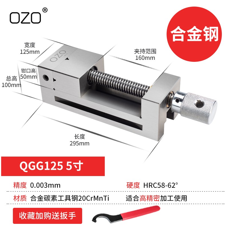 OZO高精密平口钳QGG磨床批士机用手动虎钳234568寸台钳夹具 手动5寸 合金钢（配扳手）