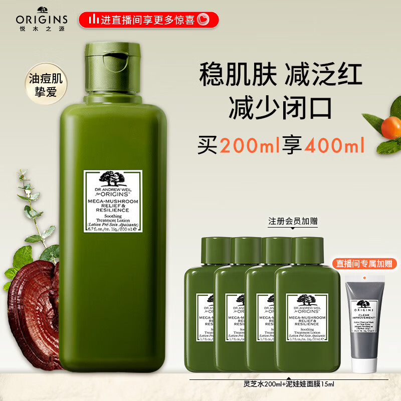 悦木之源（Origins）菌菇水200ml灵芝水油痘敏感肌湿敷爽肤水保湿控油礼物送男友怎么样,好用不?