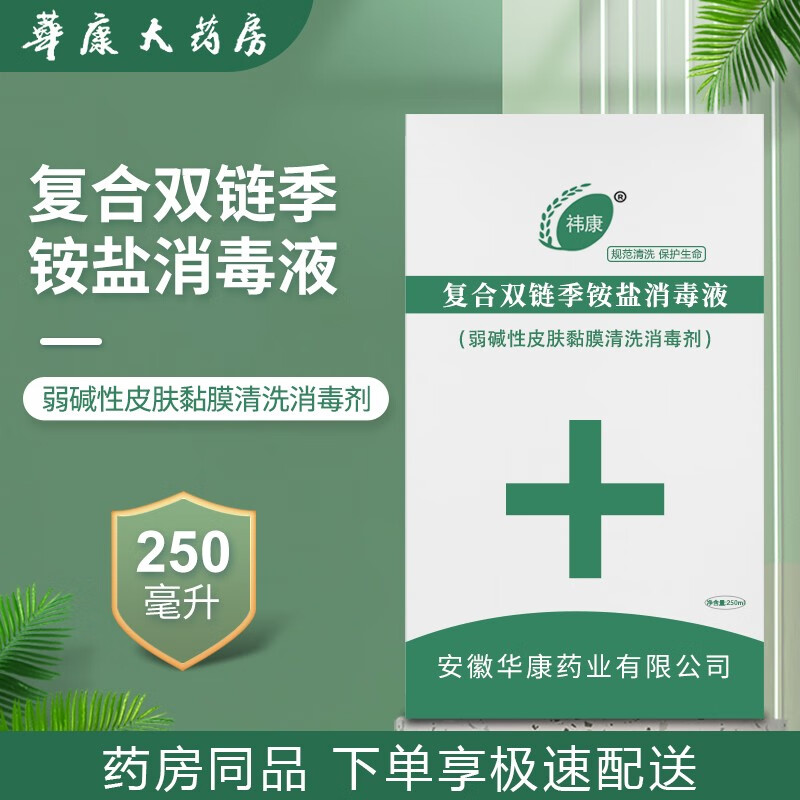 祎康  复合双链季铵盐消毒液  250ml  弱碱性皮肤黏膜清洗消毒剂
