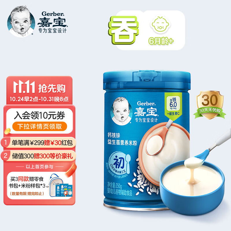 嘉宝（GERBER）米粉婴儿辅食 钙铁锌益生菌营养米粉麦粉250g 0添加糖盐使用感如何?