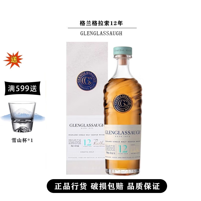 格兰格拉索泥煤新桶苏格兰高地单一麦芽威士忌英国 格兰格拉索12年