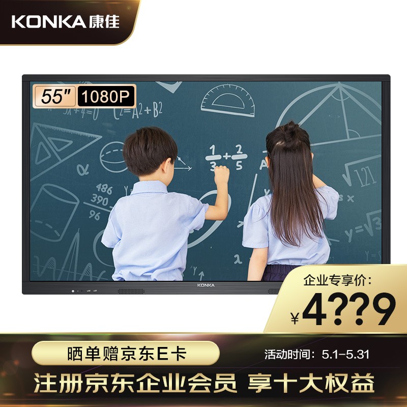 康佳（KONKA）55英寸 LED55G9100 多媒体教学会议平板一体机 触控触摸电子白板 教学触摸大屏 企业采购
