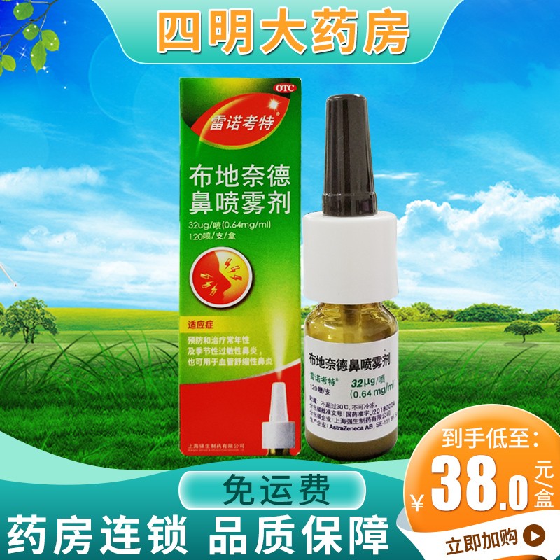 雷诺考特布地奈德鼻喷雾剂价格走势和评测