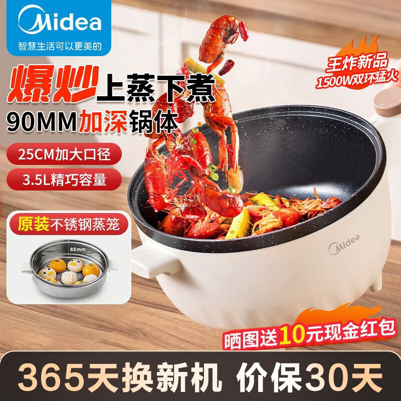 美的（Midea） 电炒锅 电煮锅 煎炒锅 家用小电锅多功能料理锅迷你不粘锅宿舍锅煮面锅一锅多用带蒸片EDB 【升级版带蒸笼3.5L容量】白色款