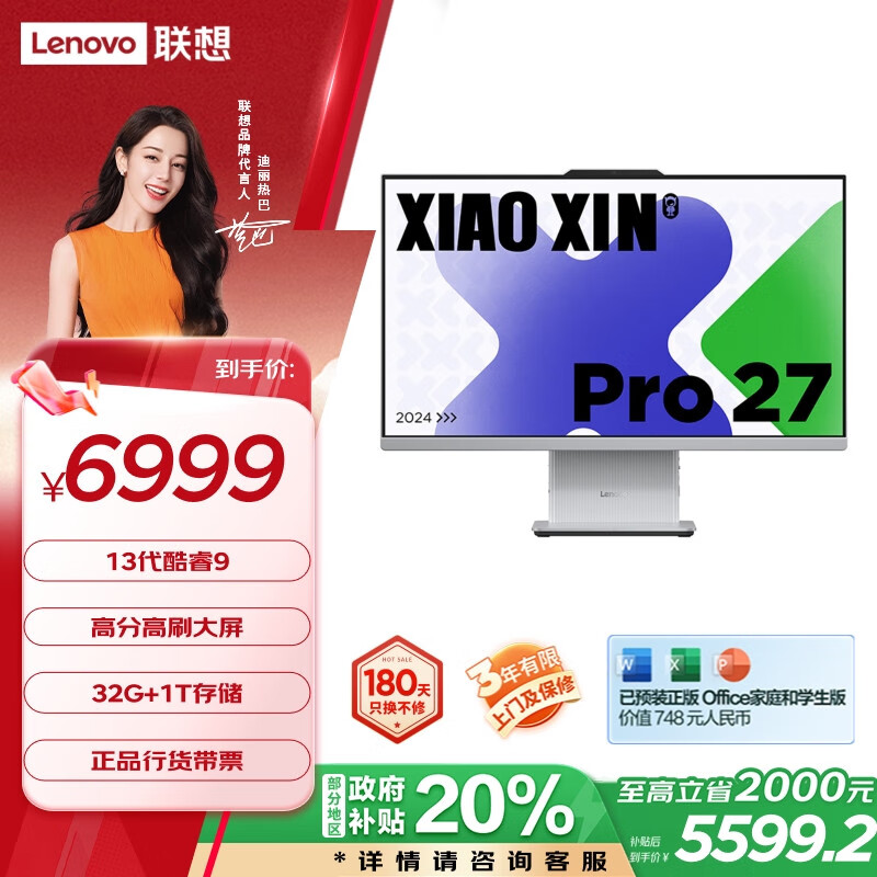 联想（Lenovo）小新Pro 27政府补贴20%一体台式电脑27英寸2.5K高刷屏(13代i9-13900H 32G DDR5内存 1TB SSD )云影