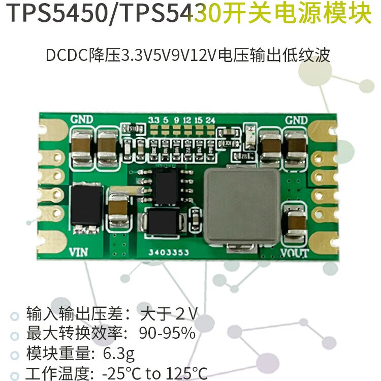 團之圓 開關電源模塊DCDC降壓電壓輸出低紋波 TPS5430模塊（3A）;9V