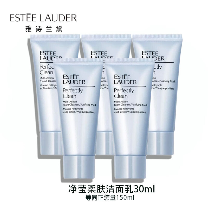 雅诗兰黛（Estee Lauder）洁面乳30ml*5支 中小样，介意慎拍 洗面奶深层清洁