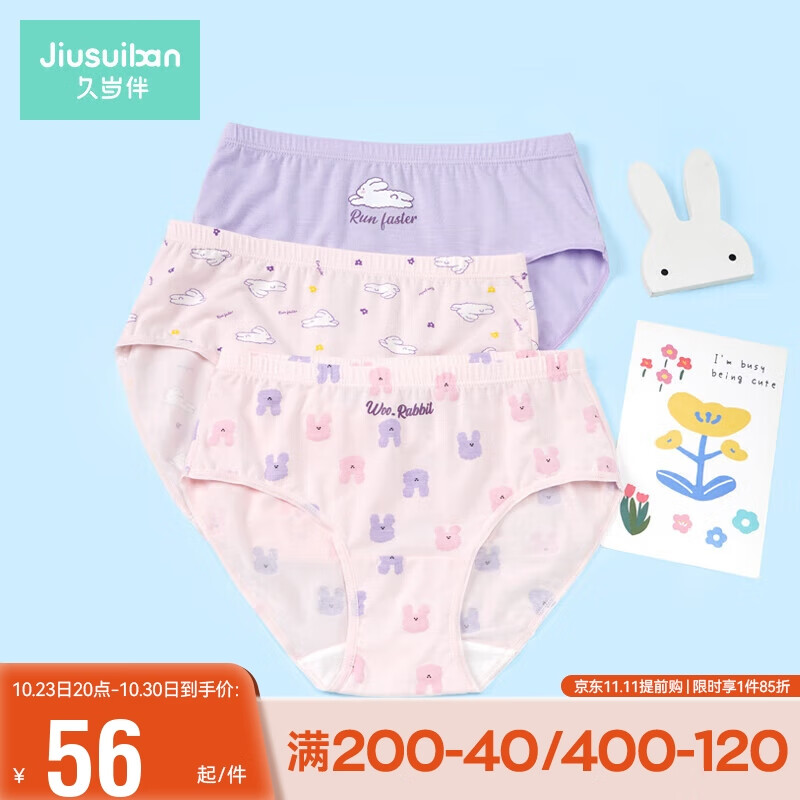 久岁伴女童内裤莫代尔3条装宝宝底裤儿童三角裤 205125T 粉紫兔兔 160cm怎么看?