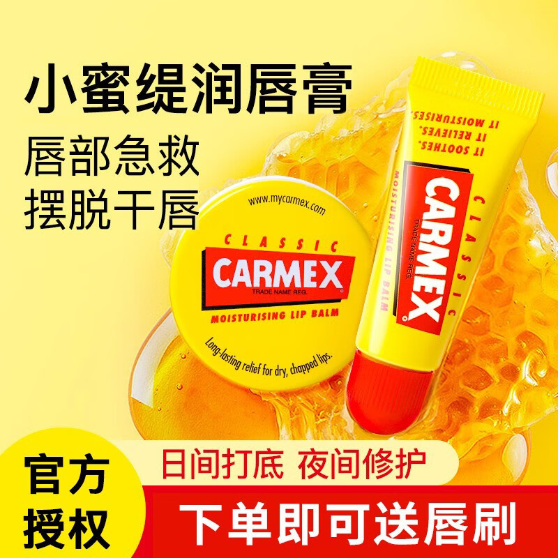 美国carmex唇膏怎么样(camcamx和carmex唇膏区别)