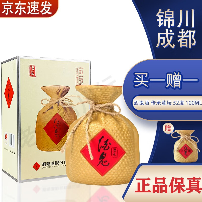 酒鬼(jiugui)酒鬼酒 传承 52度 500ml 馥郁香型白酒 500ml*1瓶