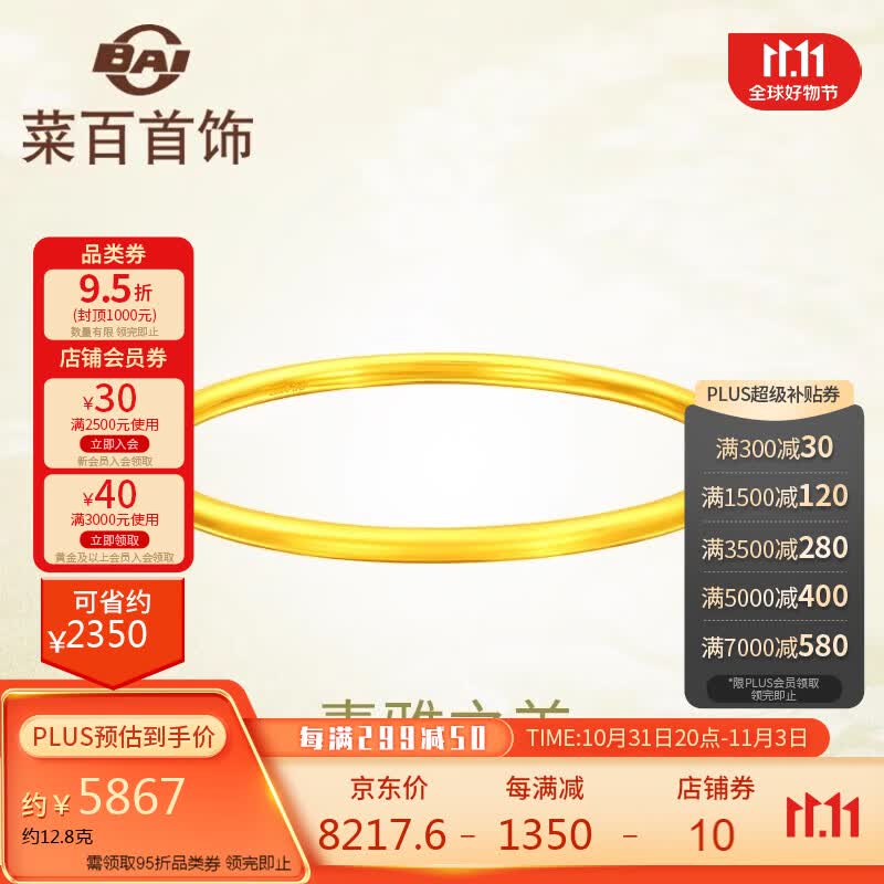 菜百首饰黄金手镯 足金简约抛光黄金手镯 计价 约12.8克 圈口约58毫米使用感如何?