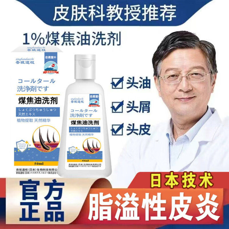 煤焦油洗剂脂溢性皮炎日本进口医用洗发水脂溢性去屑痒止头癣女男士