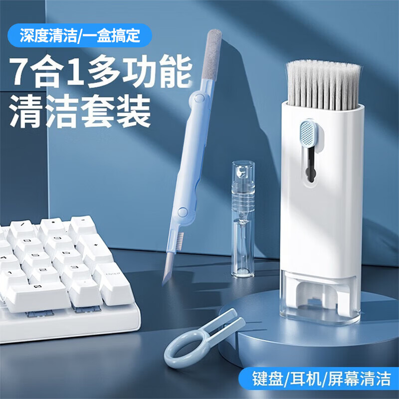 连拓 耳机清洁笔 键盘刷清洁套装笔记本电脑手机屏幕清洁剂多功能拆机拔轴拔键器缝隙清理灰尘工具
