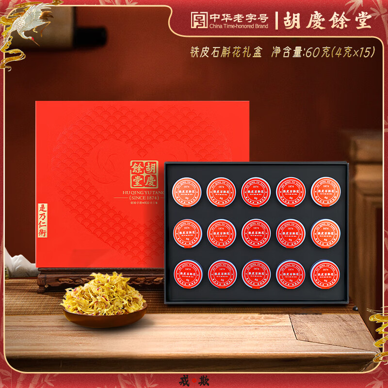 胡庆余堂铁皮石斛花15罐礼盒年货礼盒过年礼盒年货补品营养品送礼送长辈 60克（线下同款）