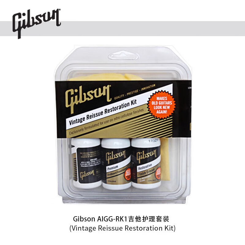 GIBSON吉普森美产 吉他护理保养套装琴弦护弦油防锈清洁剂擦琴布 Gibson AIGG-RK1护理套装