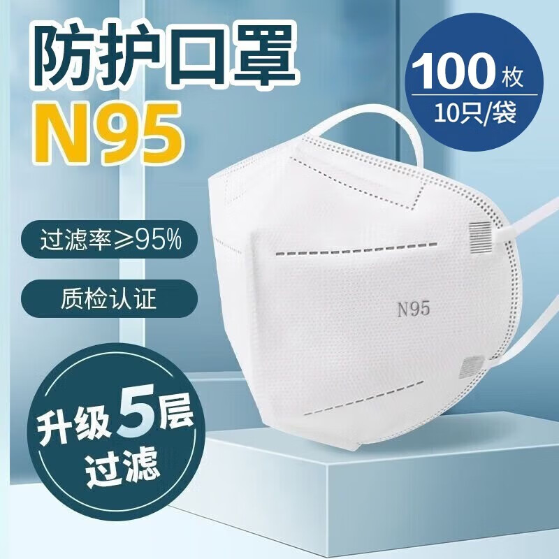 N95口罩 现72小时内发货 独立包装 五层防护 GB2626-2019 100只 白色
